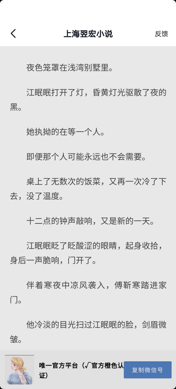 抖音《江眠眠傅靳寒》又名《江眠眠傅靳寒江心怡》全文在线阅读【大