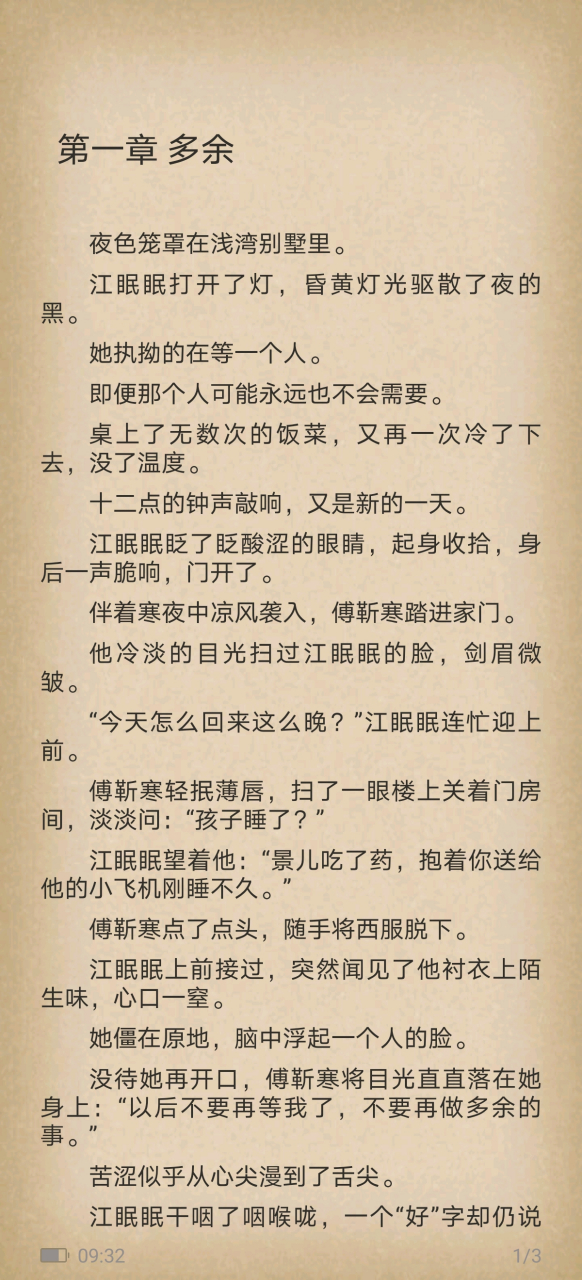 《江眠眠傅靳寒江心怡》江眠眠傅靳寒抖音小说全文在线阅读【大结局