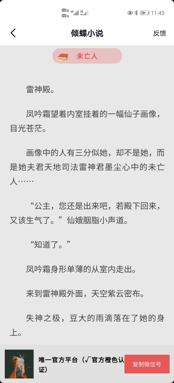 抖音短篇小说雷神殿《凤吟霜君墨尘凤吟霜君墨尘》【完整版】【已完结