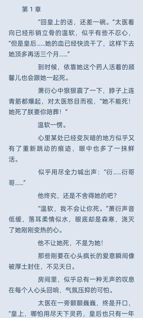 txt短篇小说全文 温软萧衍.