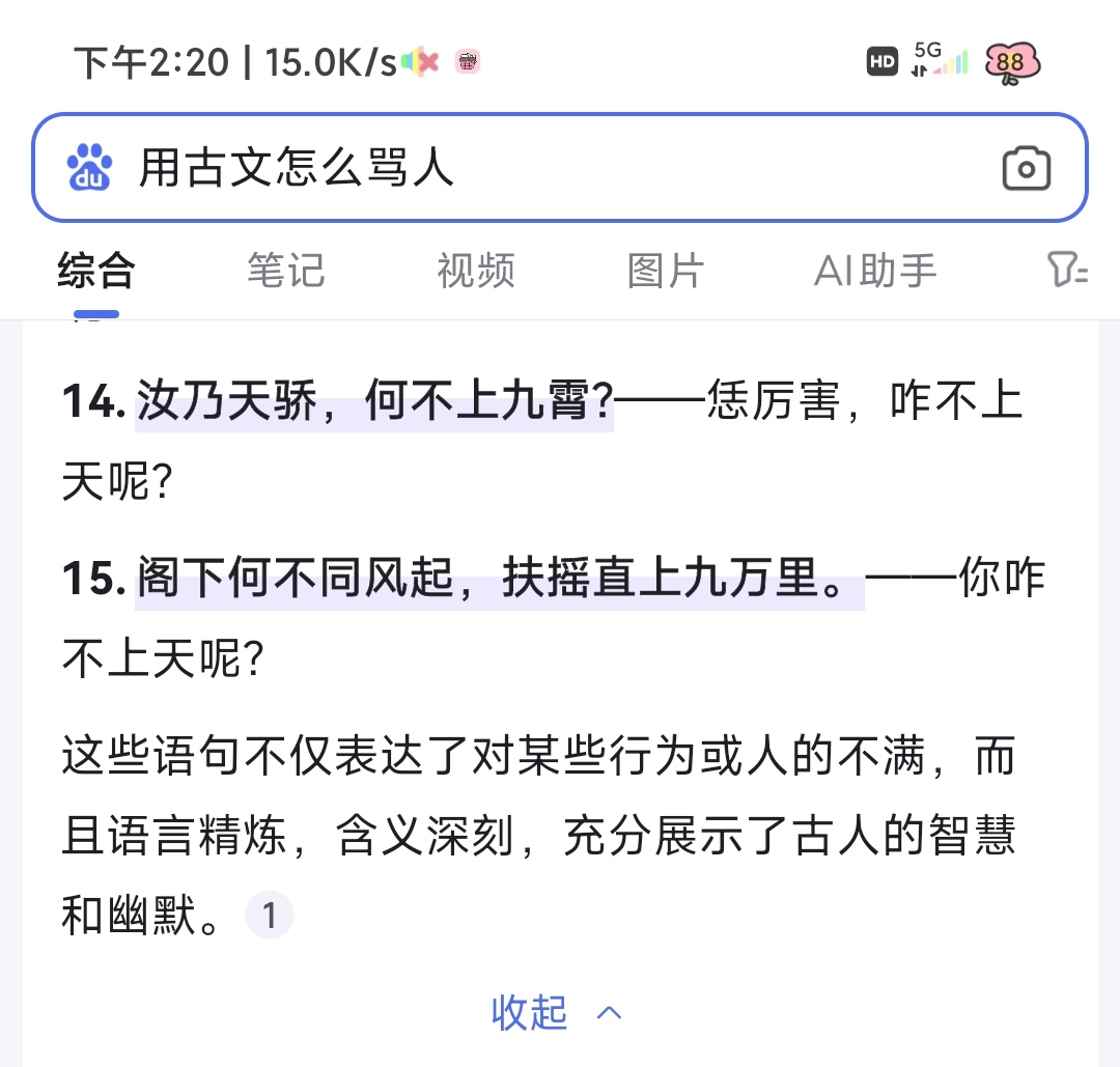 数学骂人图片