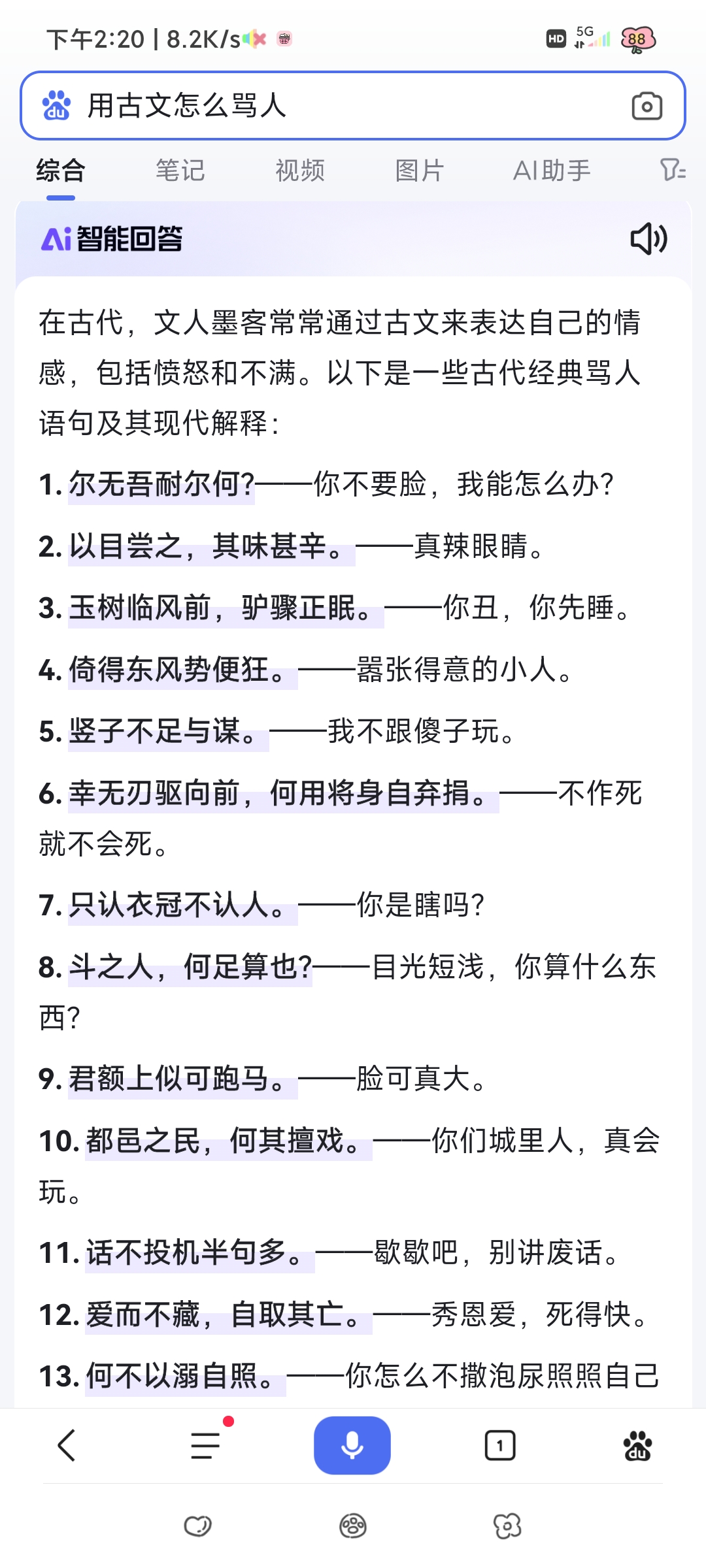 怎么用古文骂人