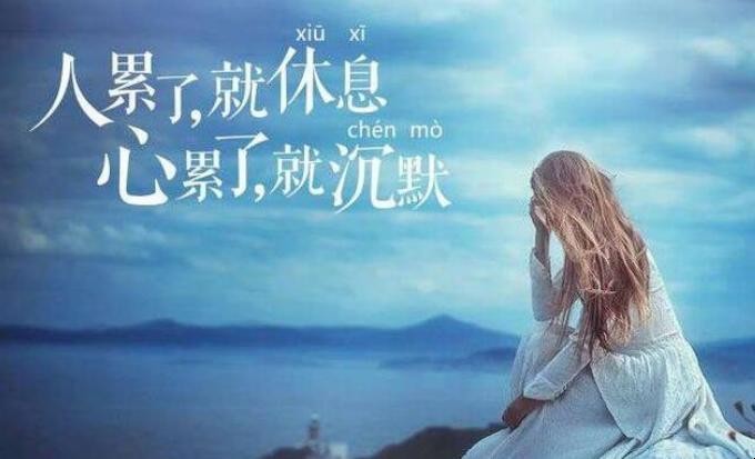伤心的时候, 谁没有偷偷哭泣过? 疲惫的时候, 谁不想找个肩膀来依靠?