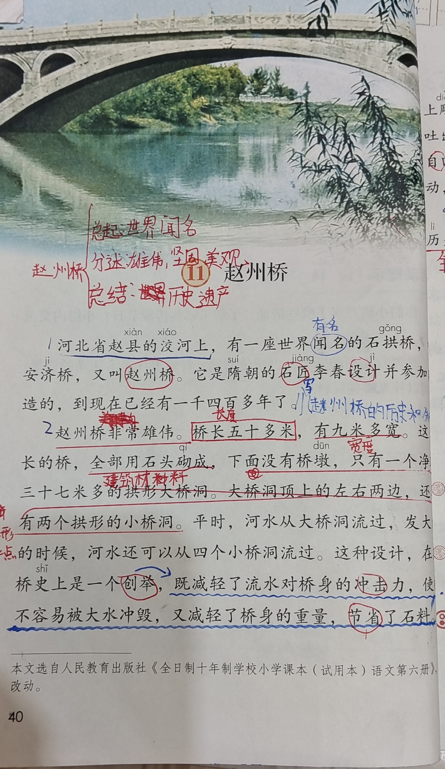 赵州桥课堂笔记,有书写,有打印.