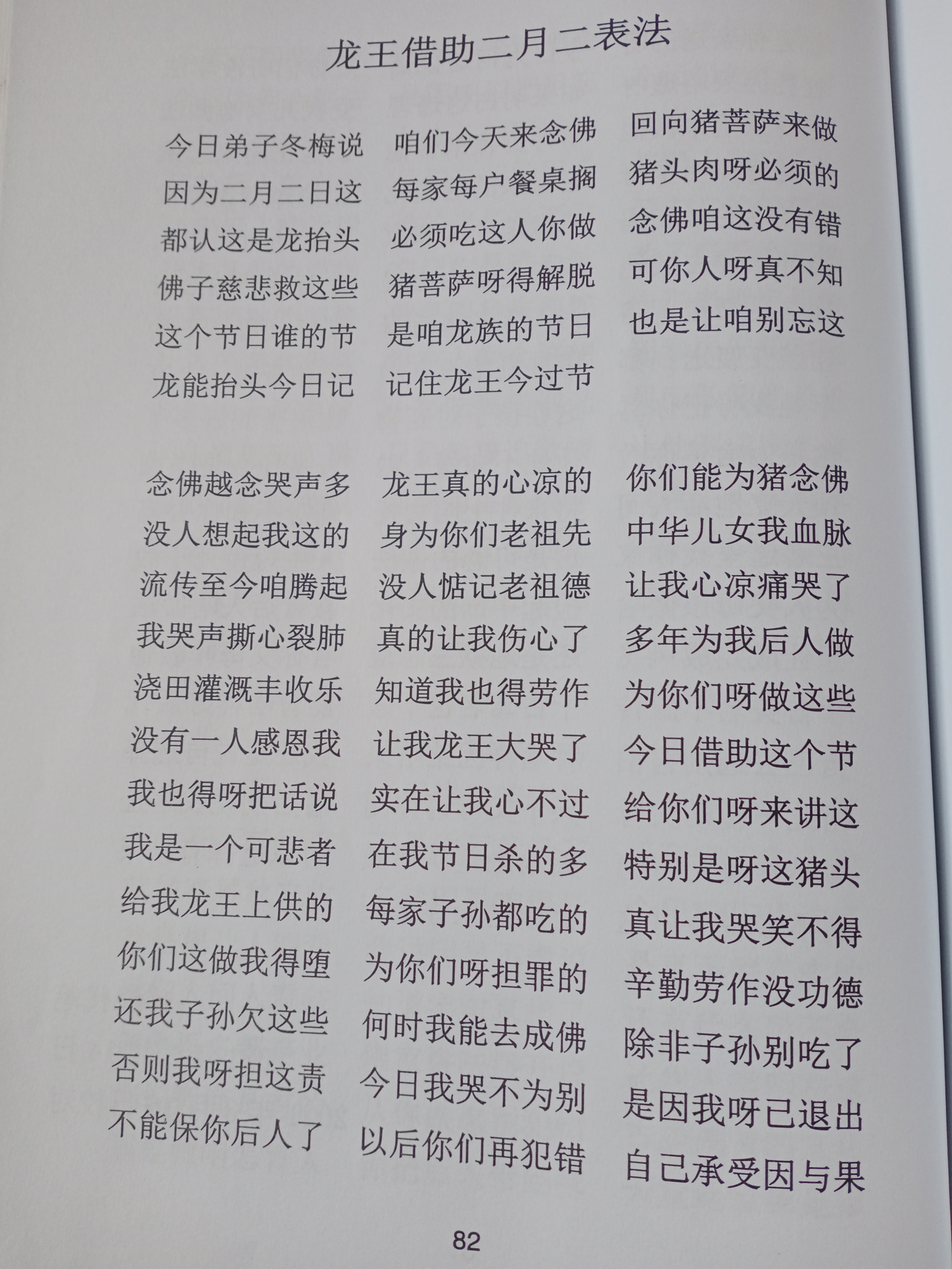 第一章龙归故里全文