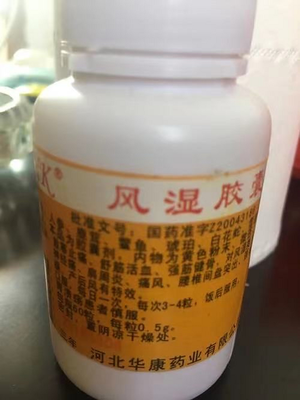 风湿胶囊 风湿胶囊国药准字z20043186现在哪里还可以买到这种药