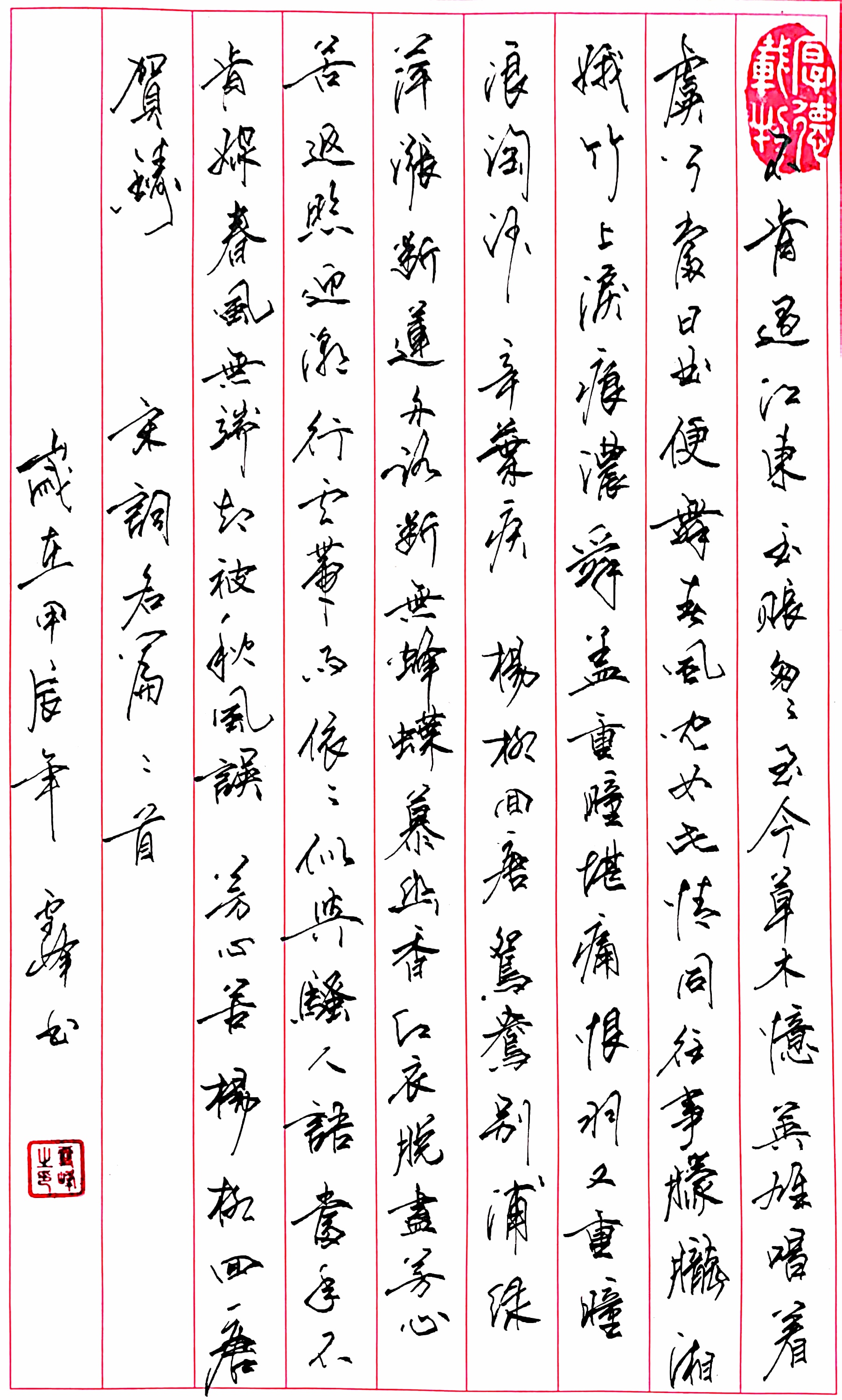 硬笔书法作品图片