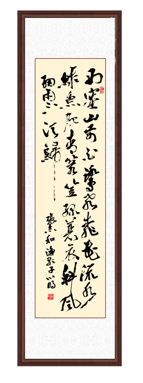 杜小明书法_唐_张志和_渔歌手