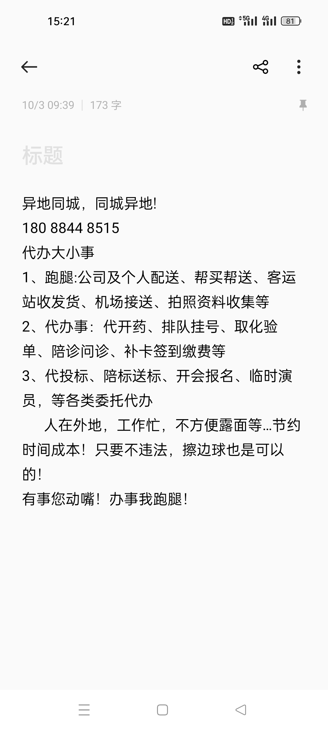 关于北京跑腿代办服务	协助就诊，就诊引导号贩子挂号（手把手教你如何挂上号）的信息