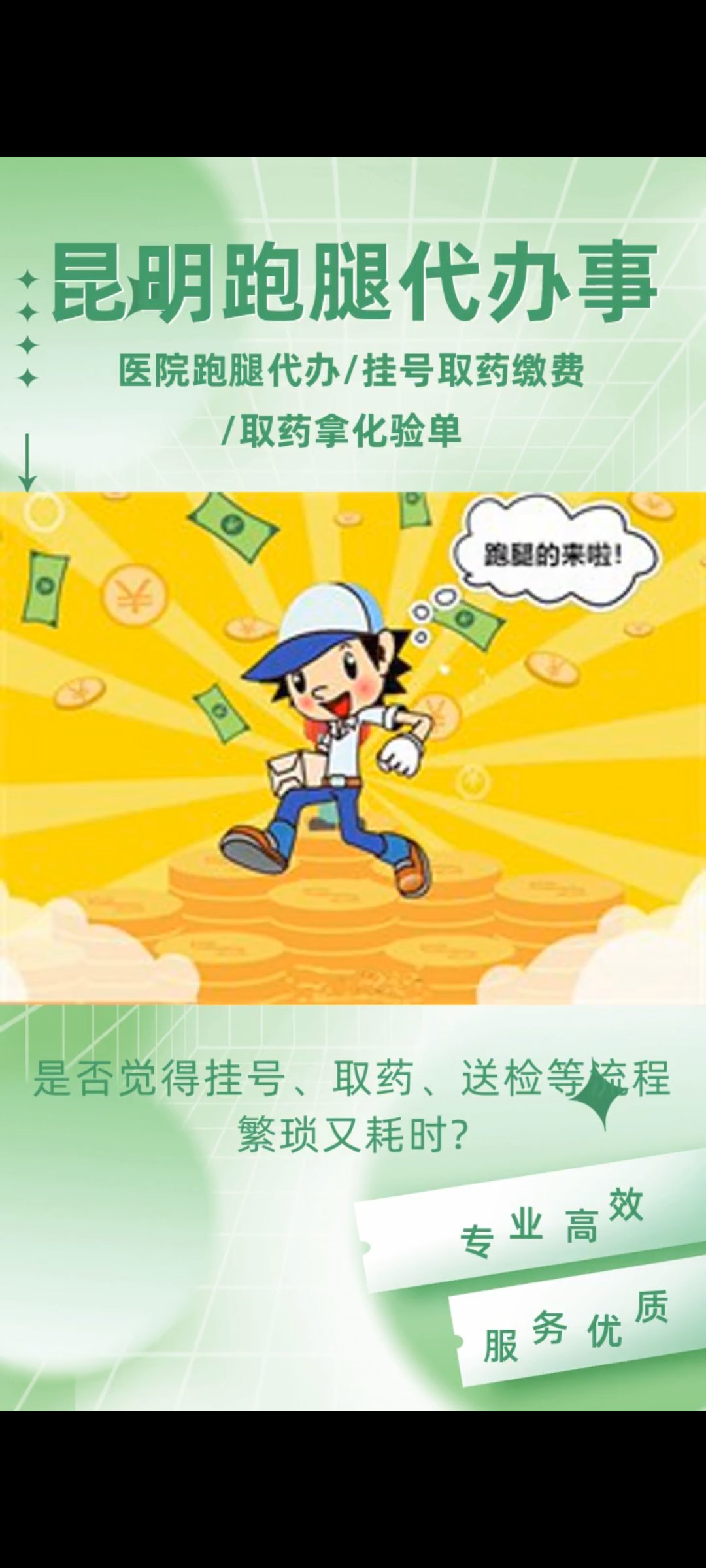 关于医院跑腿代办全程陪同号贩子挂号，所有别人不能挂的我都能的信息