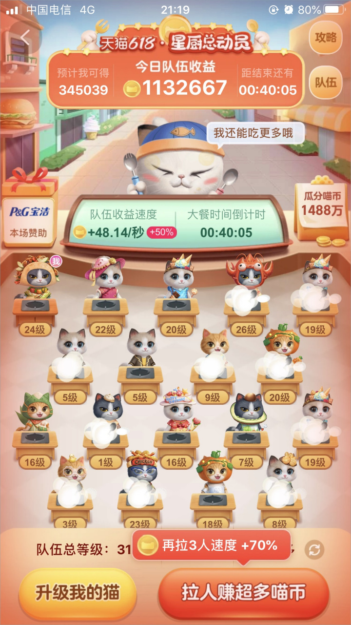 星厨总动员 超级星秀猫超话#淘宝618养猫##天猫618##星厨总动员#双11