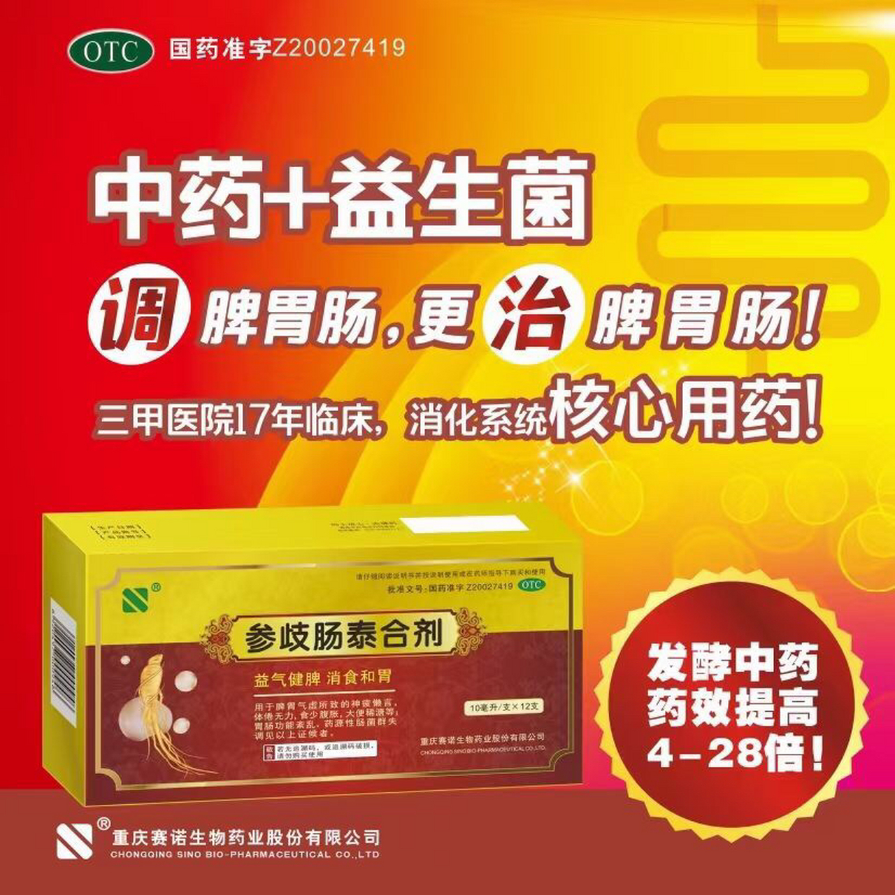 脾虚就喝参歧肠泰合剂, 参歧肠泰合剂 主要治疗:脾胃虚弱,慢性胃炎(胃