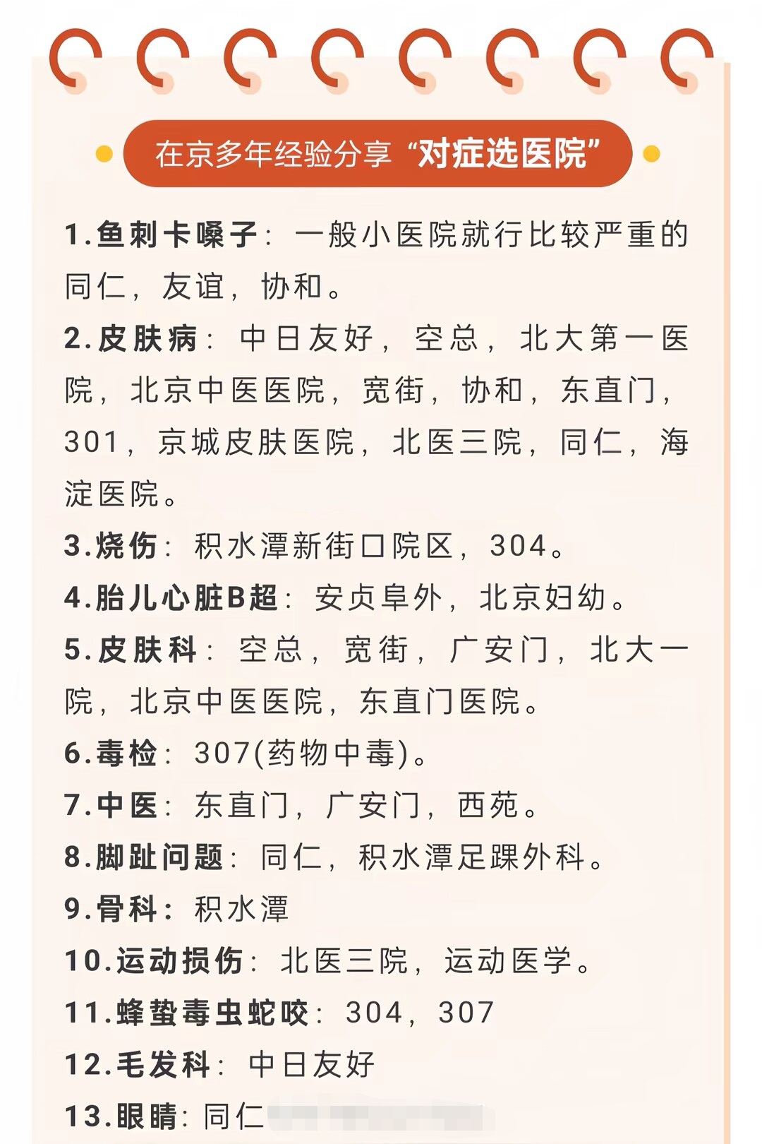 關(guān)于北京腫瘤醫(yī)院、手續(xù)代辦號販子聯(lián)系方式_全天在線急您所急的信息
