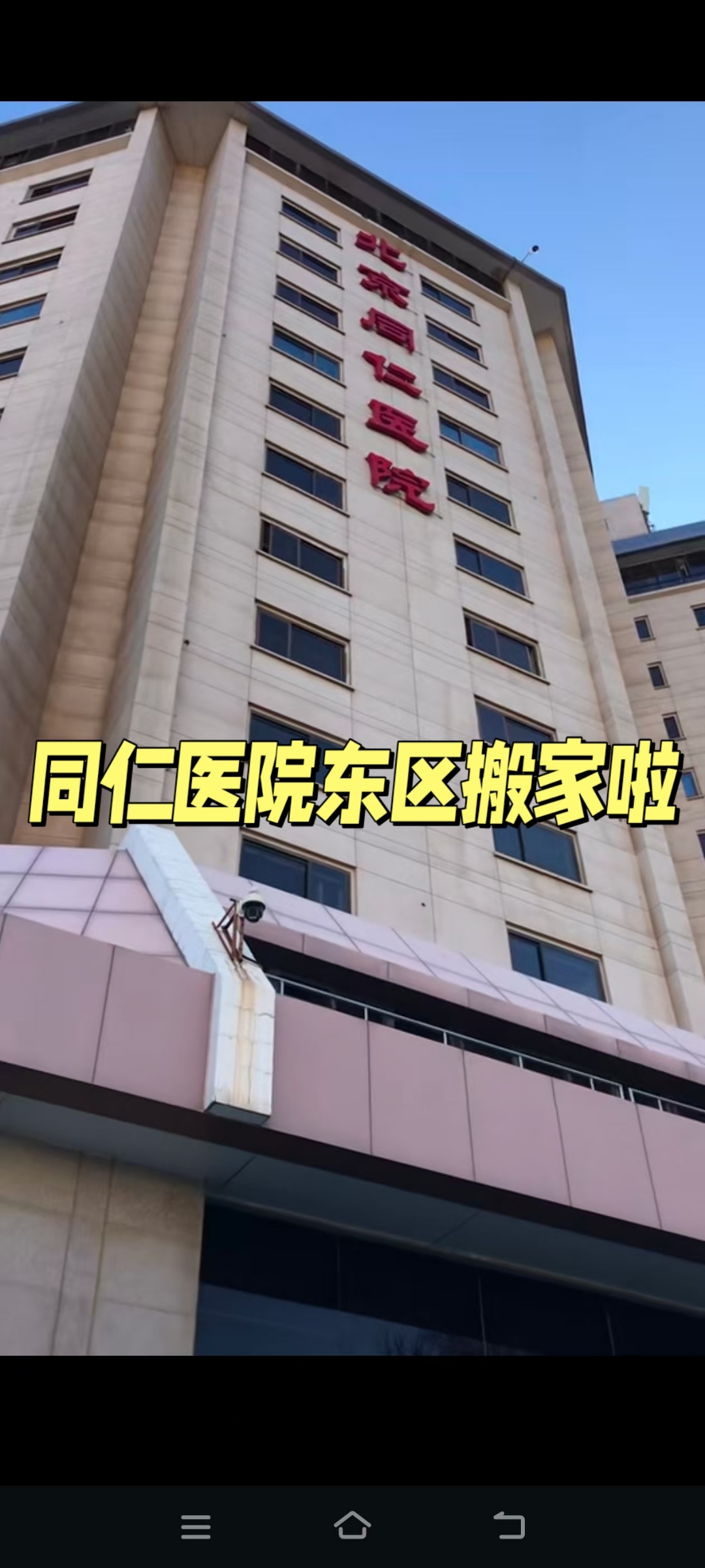北京同仁醫院、醫院陪診，健康咨詢多年在用的黃牛掛號助手，辦事特別穩妥的簡單介紹