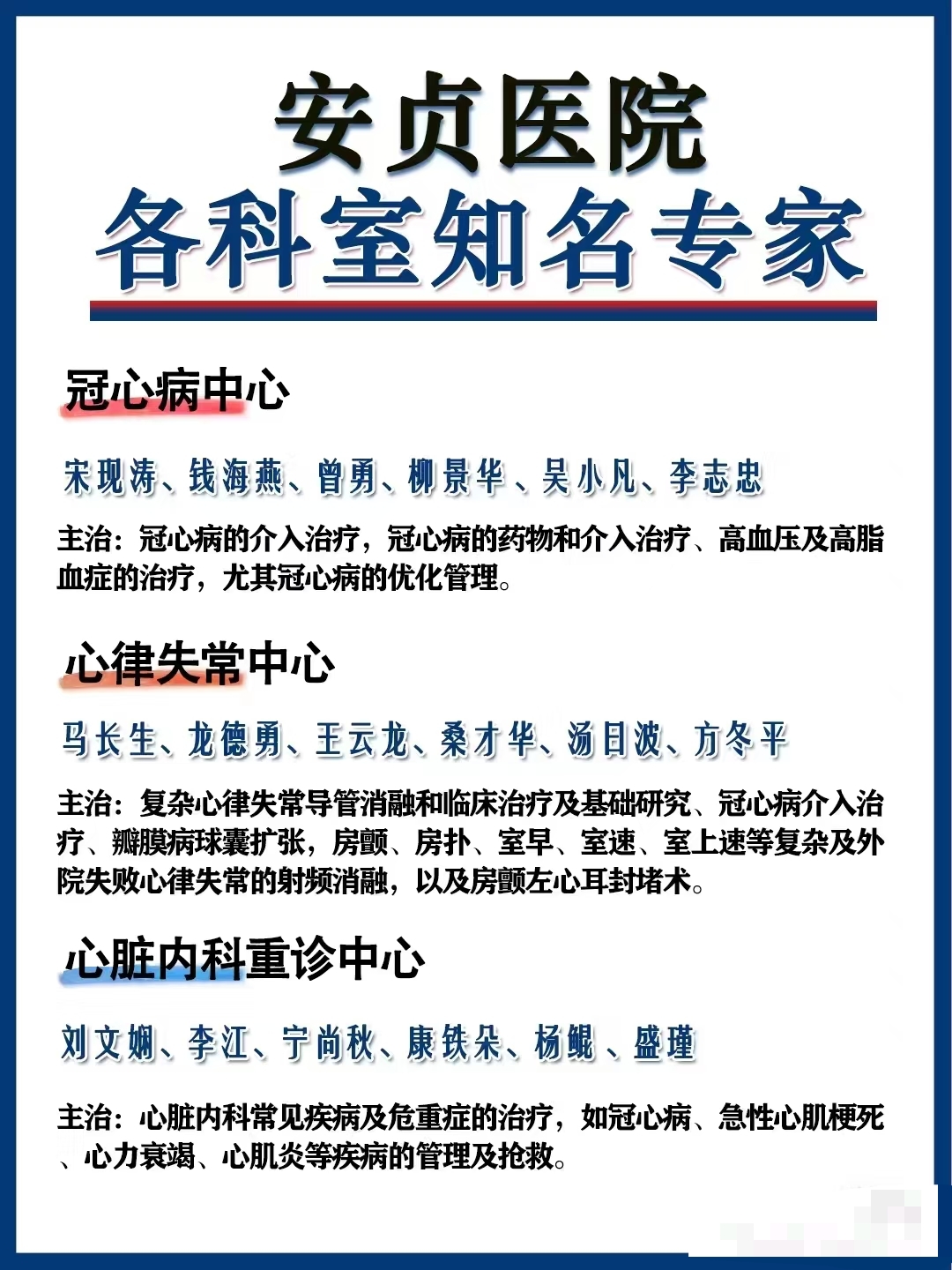 关于安贞医院门诊陪诊挂号服务-缓解就医焦虑的信息