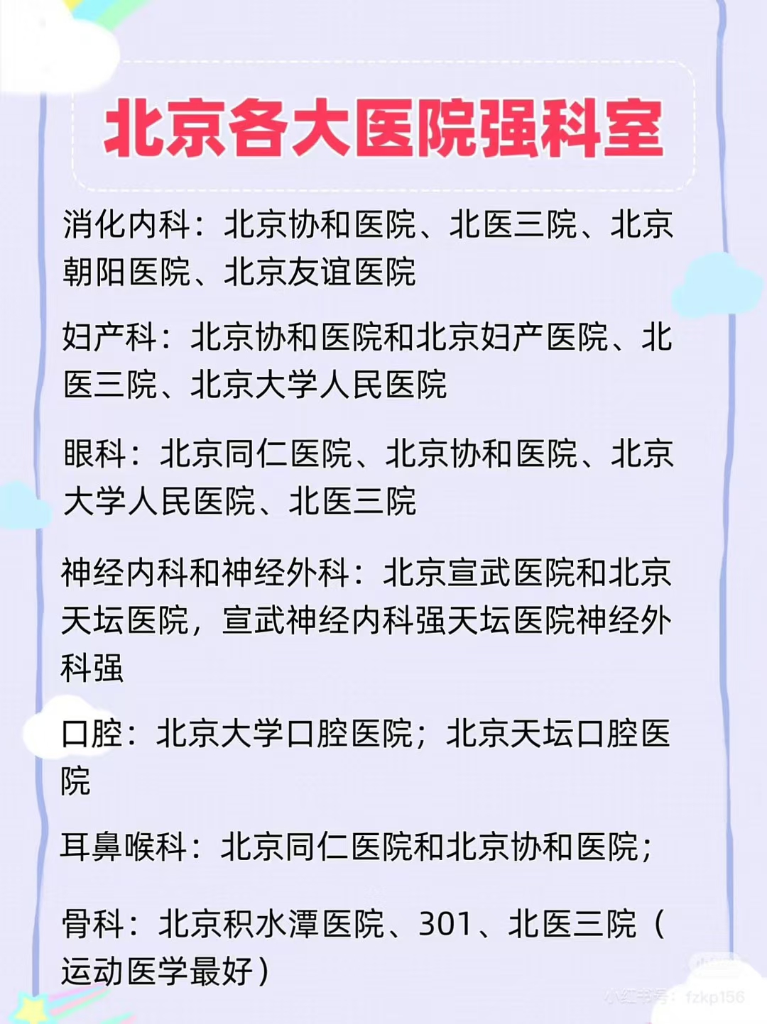 北京友誼醫院、北京陪診服務收費	延慶區販子掛號,實測可靠很感激!的簡單介紹