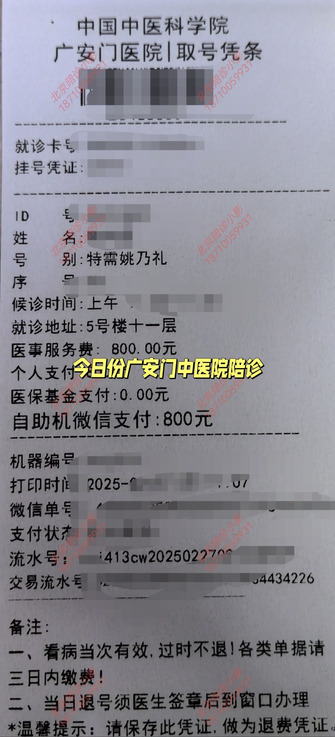 廣安門醫院全天陪診含掛號院內科室精準帶路，不用四處打聽的簡單介紹