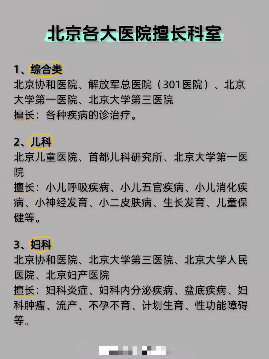 關于北京協和醫院現場陪診聯系電話，盡享尊貴醫療體驗！的信息