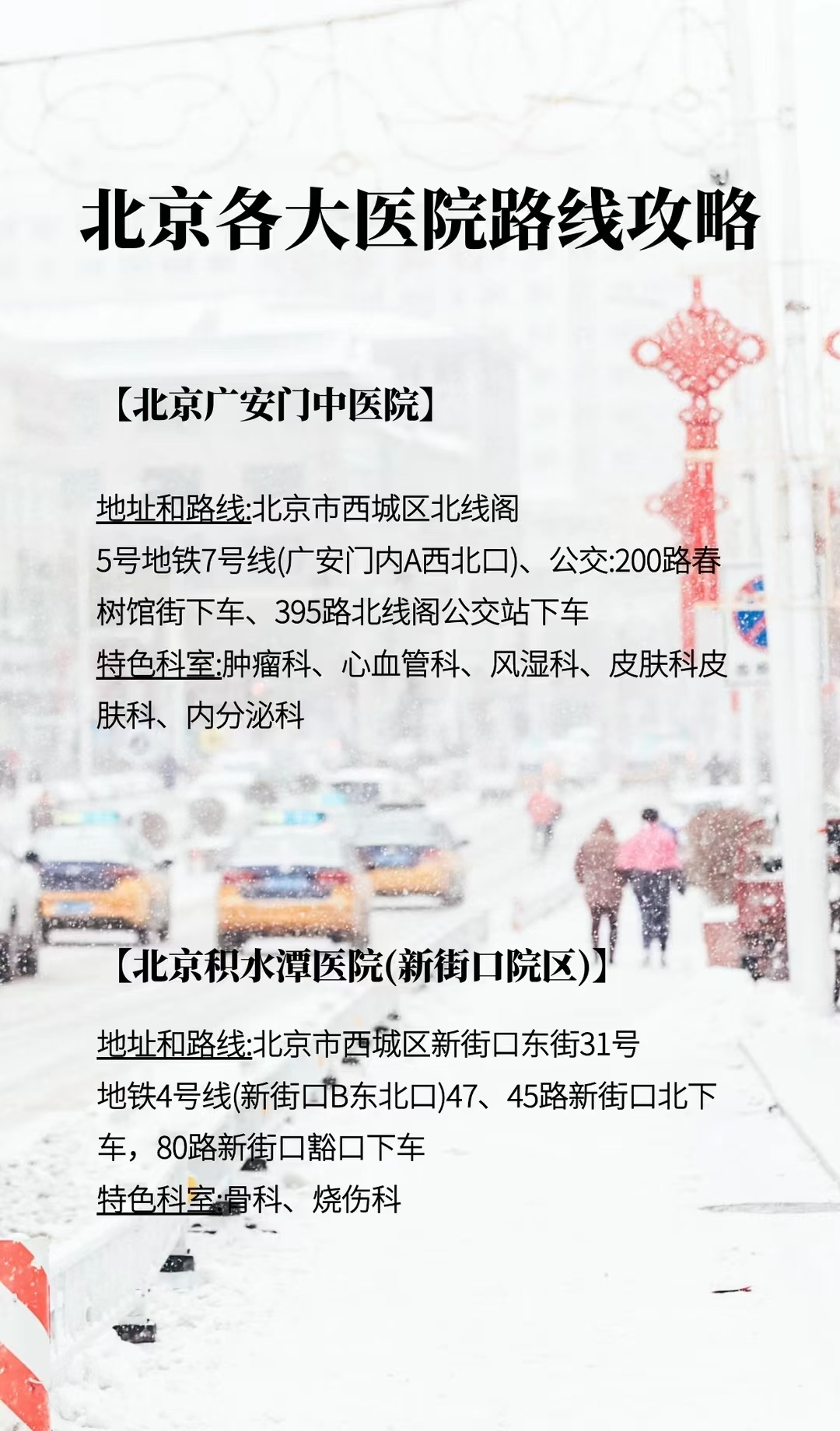 包含北京积水潭医院、东城区号贩子联系电话——靠谱的代挂号贩子的词条