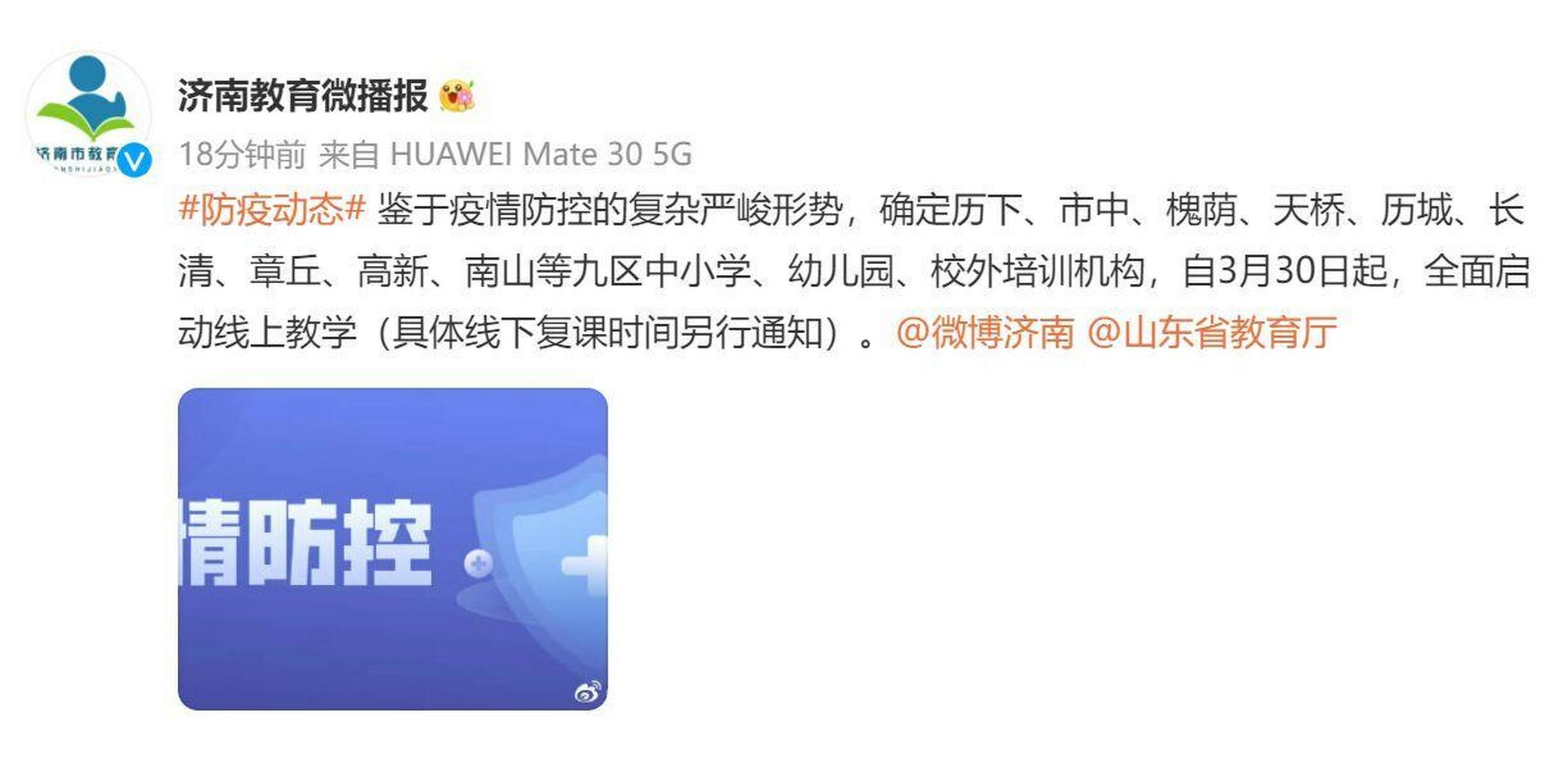  几号解除疫情隔离最新消息济南(现在可以去济南了吗,还需要隔离吗)