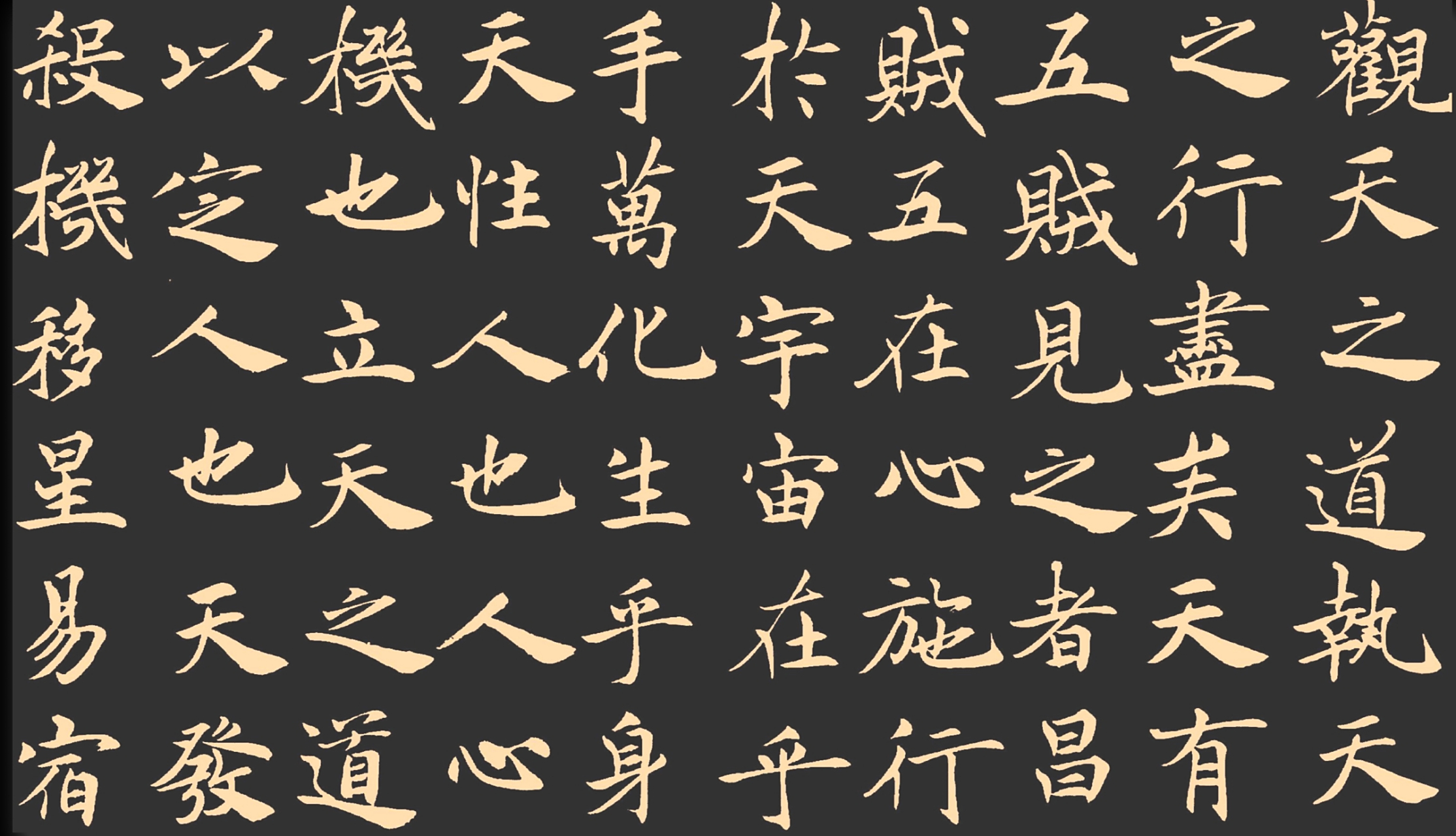 褚遂良的阴符经 楷书中的兰亭 必须临摹