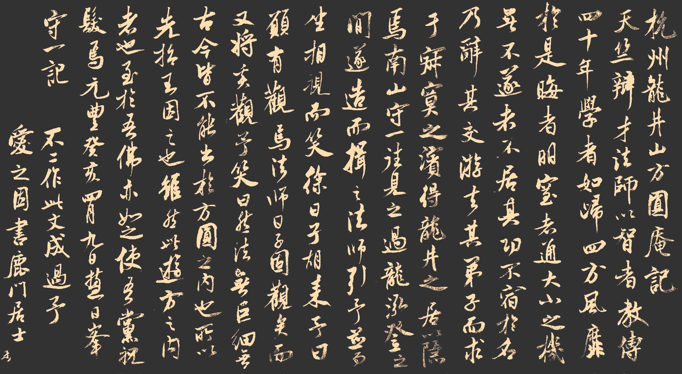 《方圆庵记》属于米芾早期作品 学米芾行书入门最佳选择 再写一遍吧也