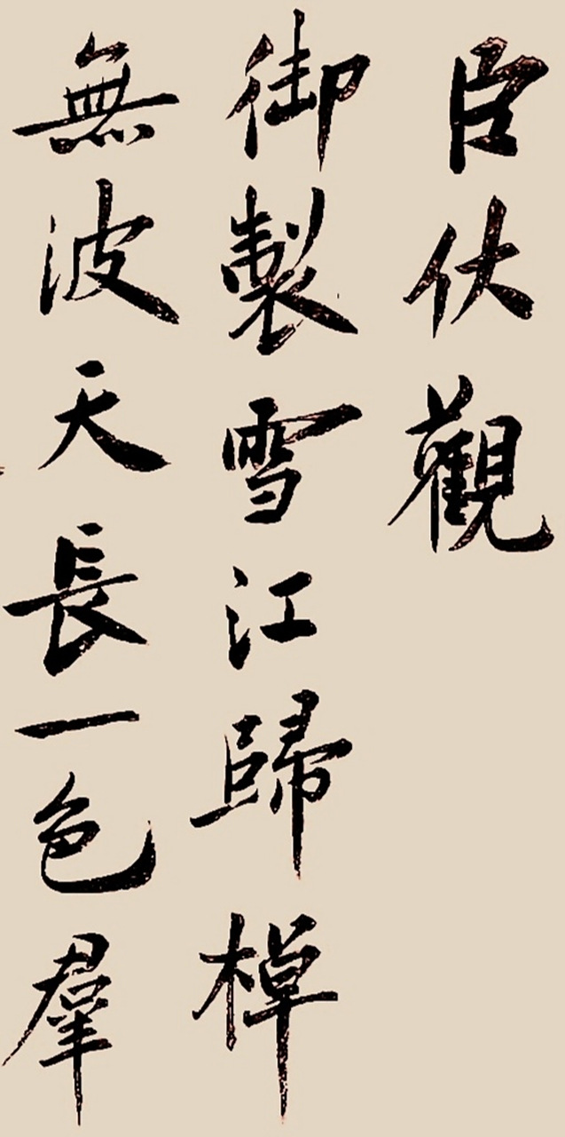 奸相蔡京书法劲挺儒雅 撇开人品 取其精华