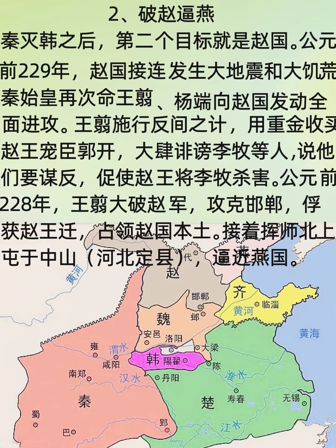 六国灭亡顺序图片