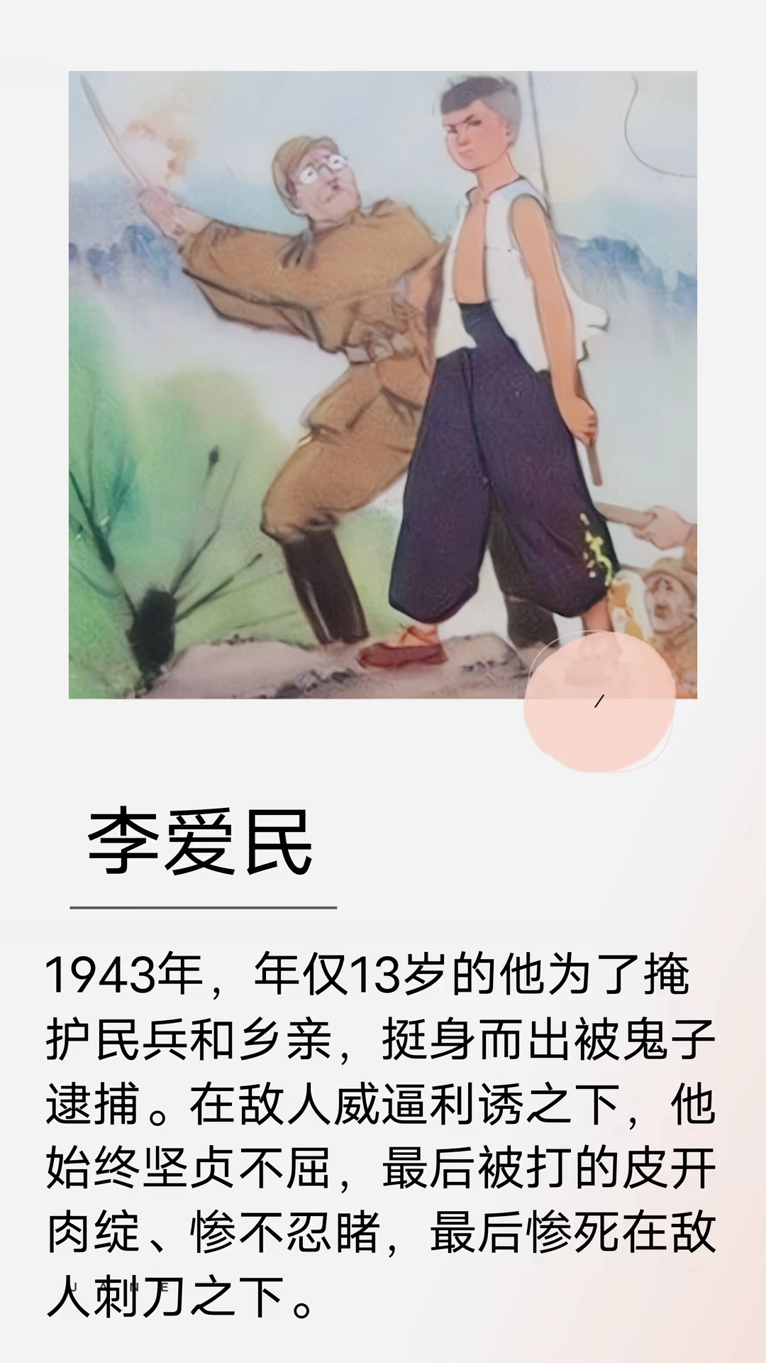 抗日英雄王二小#   盘点抗战期间为国牺牲的小英雄们