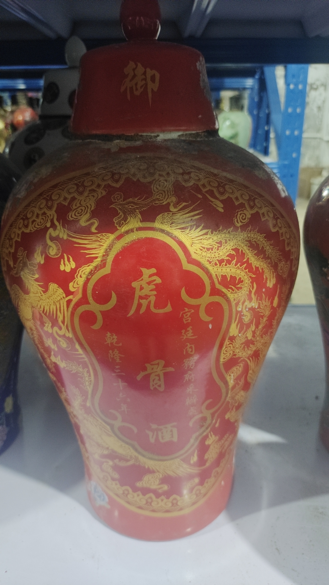 旧藏皇家窖藏古董酒,虎鞭秘酿,皇家气派,珍藏级体验