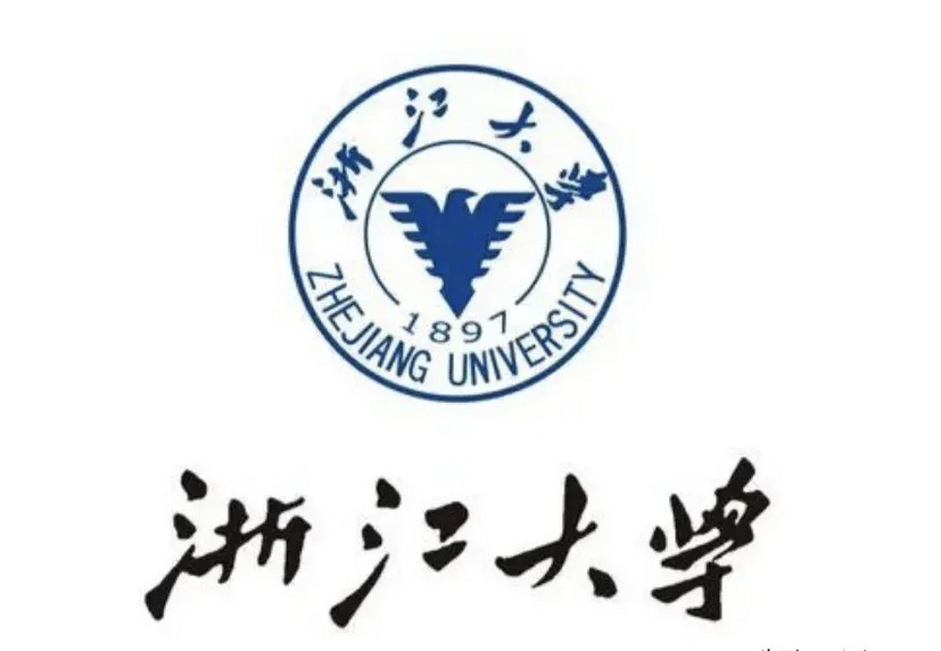 浙江大学考研壁纸图片