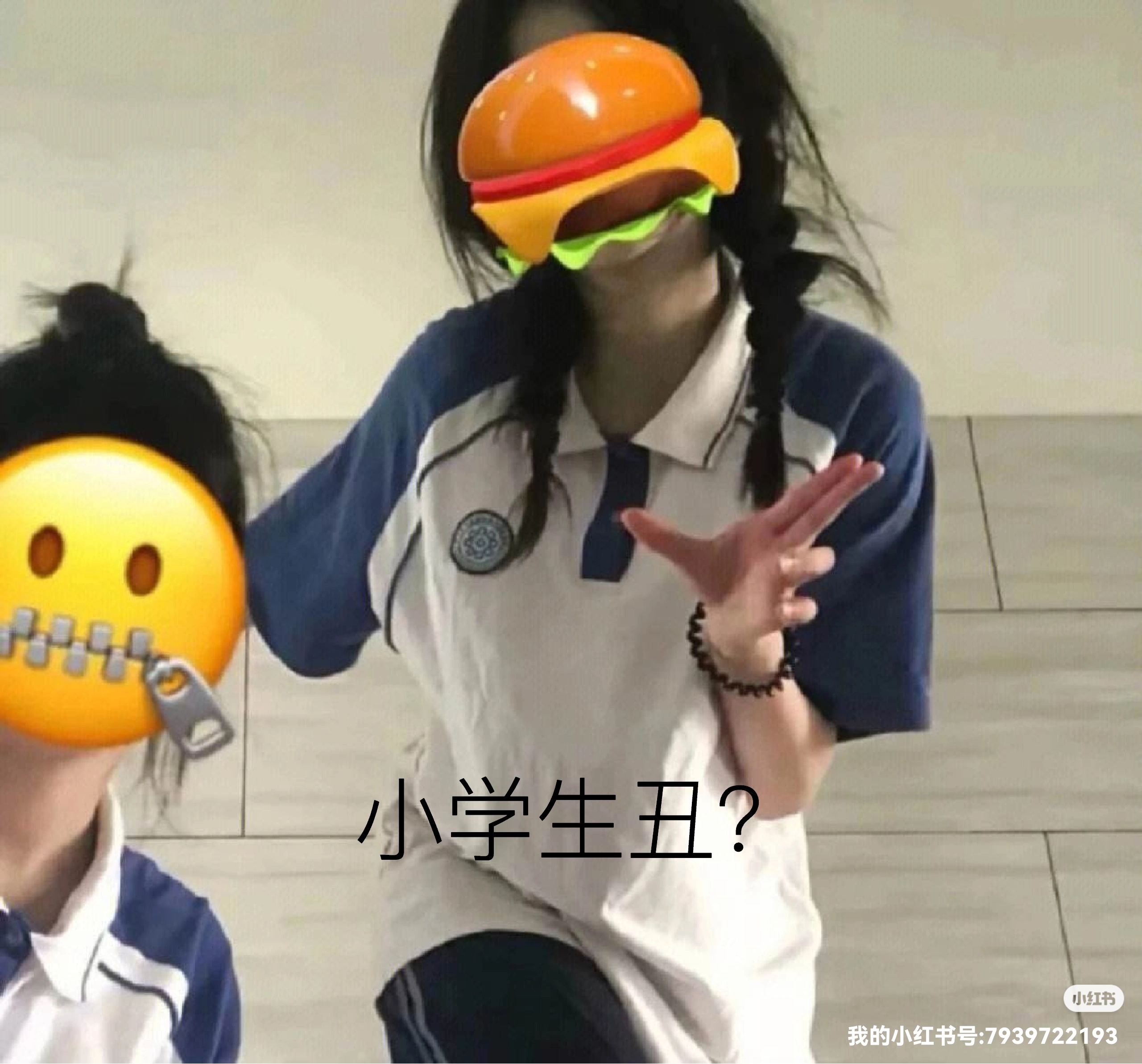 小学生丑?