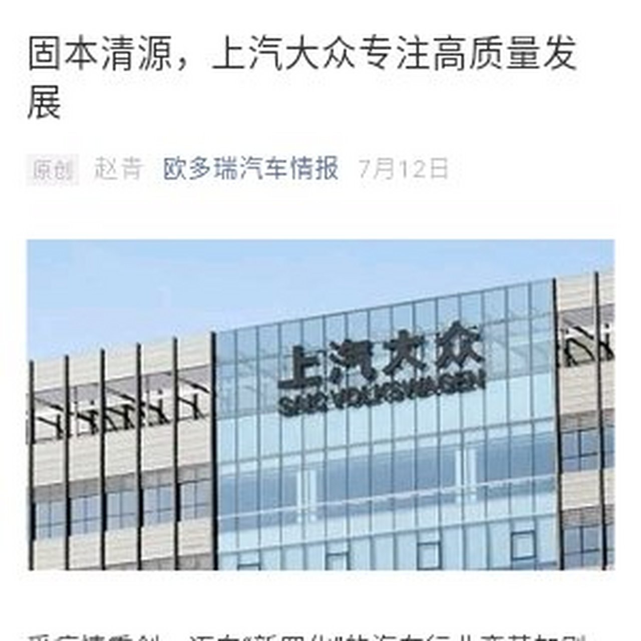 固本清源,上汽大众专注高质量发展