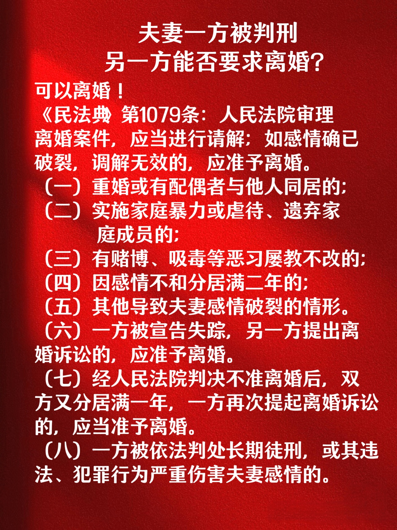 《民法典》第1079条:人民法院审理离婚案件,应当进行请解;如感情确