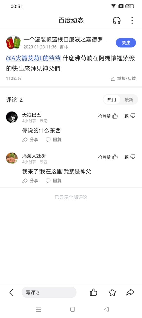 一个罐装板蓝根口服液之嘉德罗斯 人机都跑过来骂你