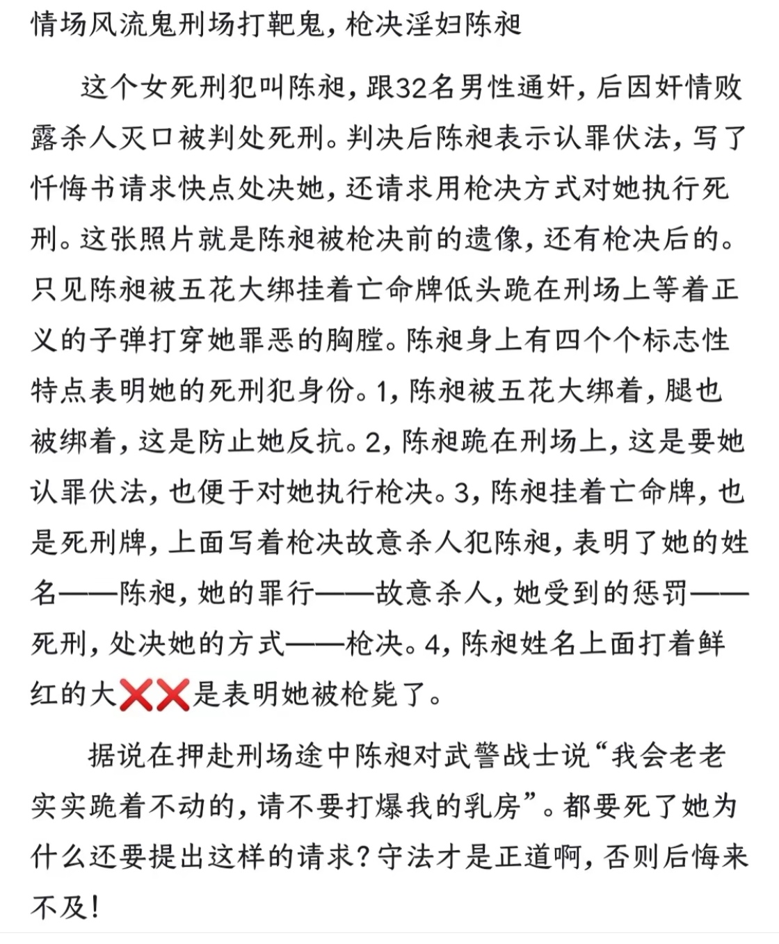 枪毙死刑犯名女图片