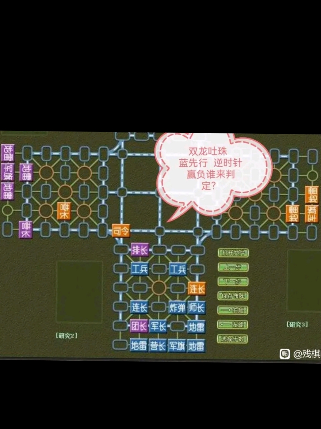 双龙吐珠是四国军棋的经典残局,此局集众多残局于一身,不同的军棋爱好