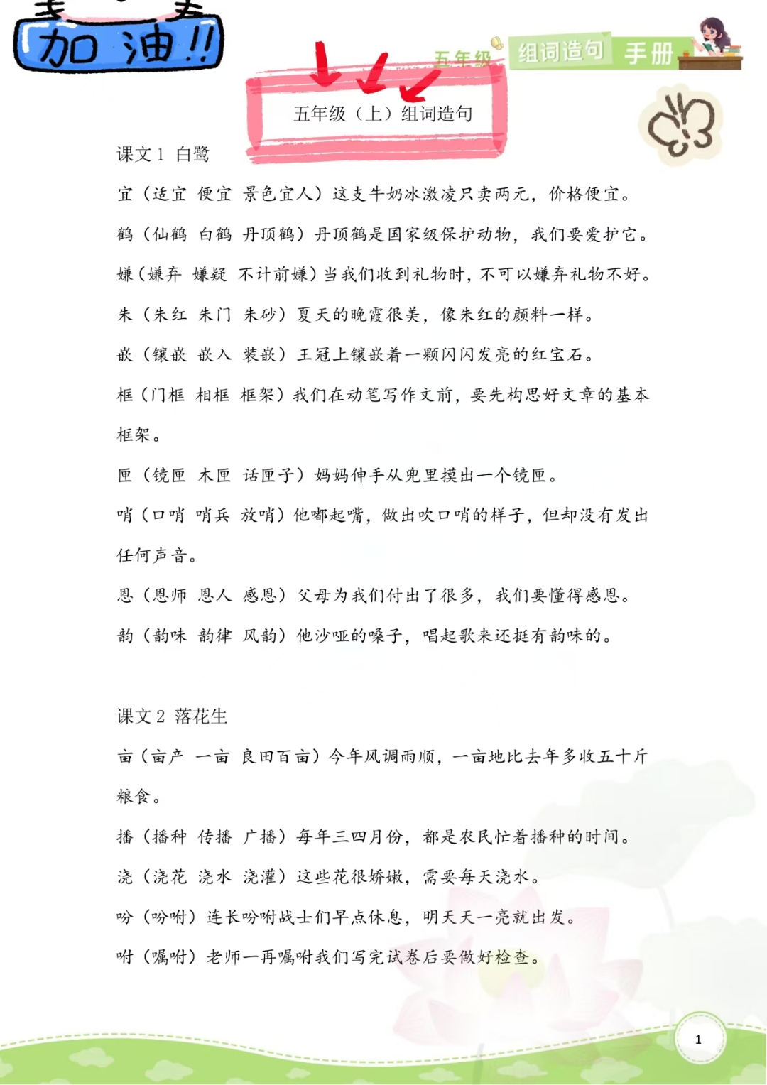 2025最新五年级语文上册全册生字组词造句暑假用起来每天学习一点