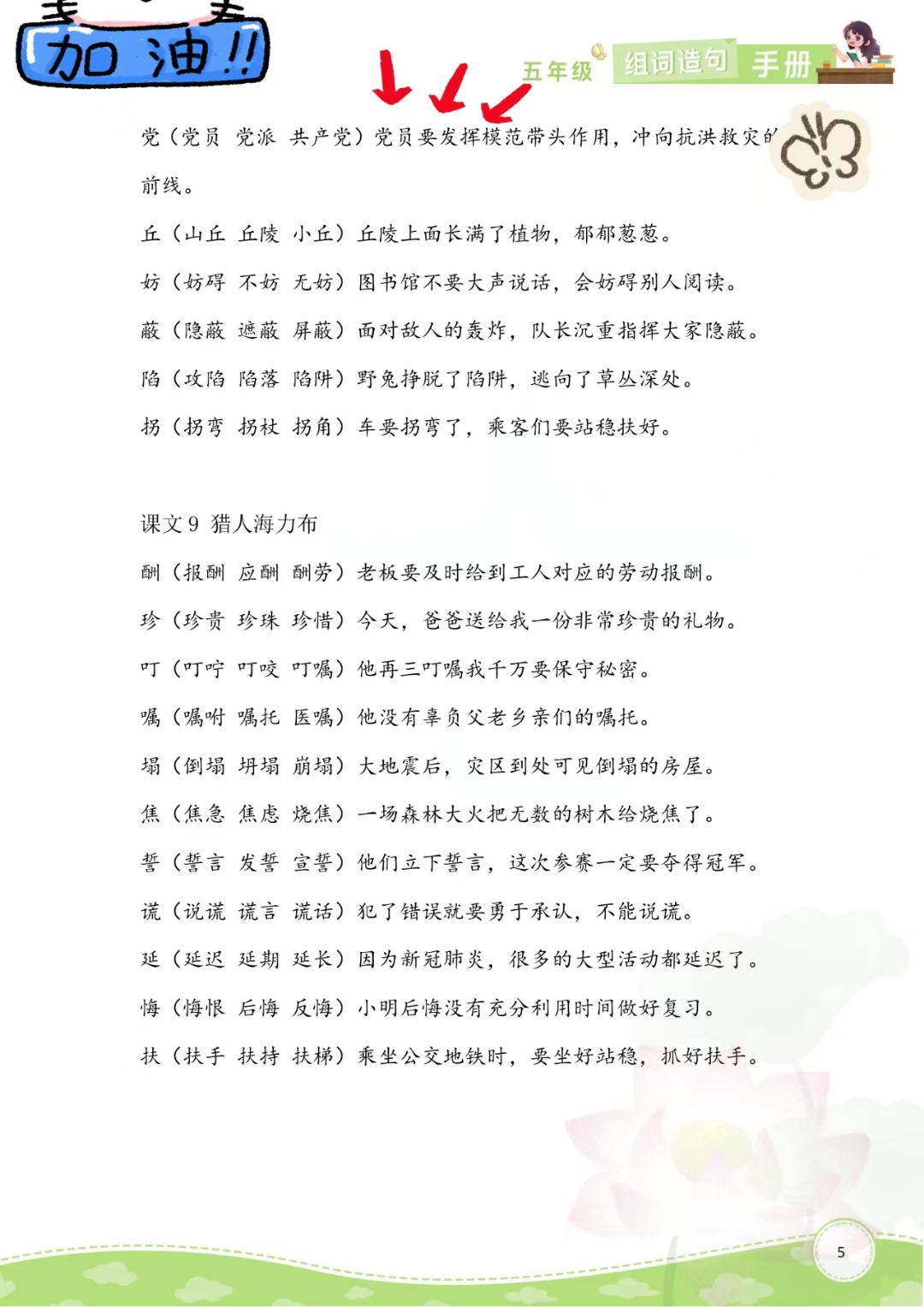 五年级组词造句手册白鹭优雅如画落花生播种希望生活点滴皆学问字