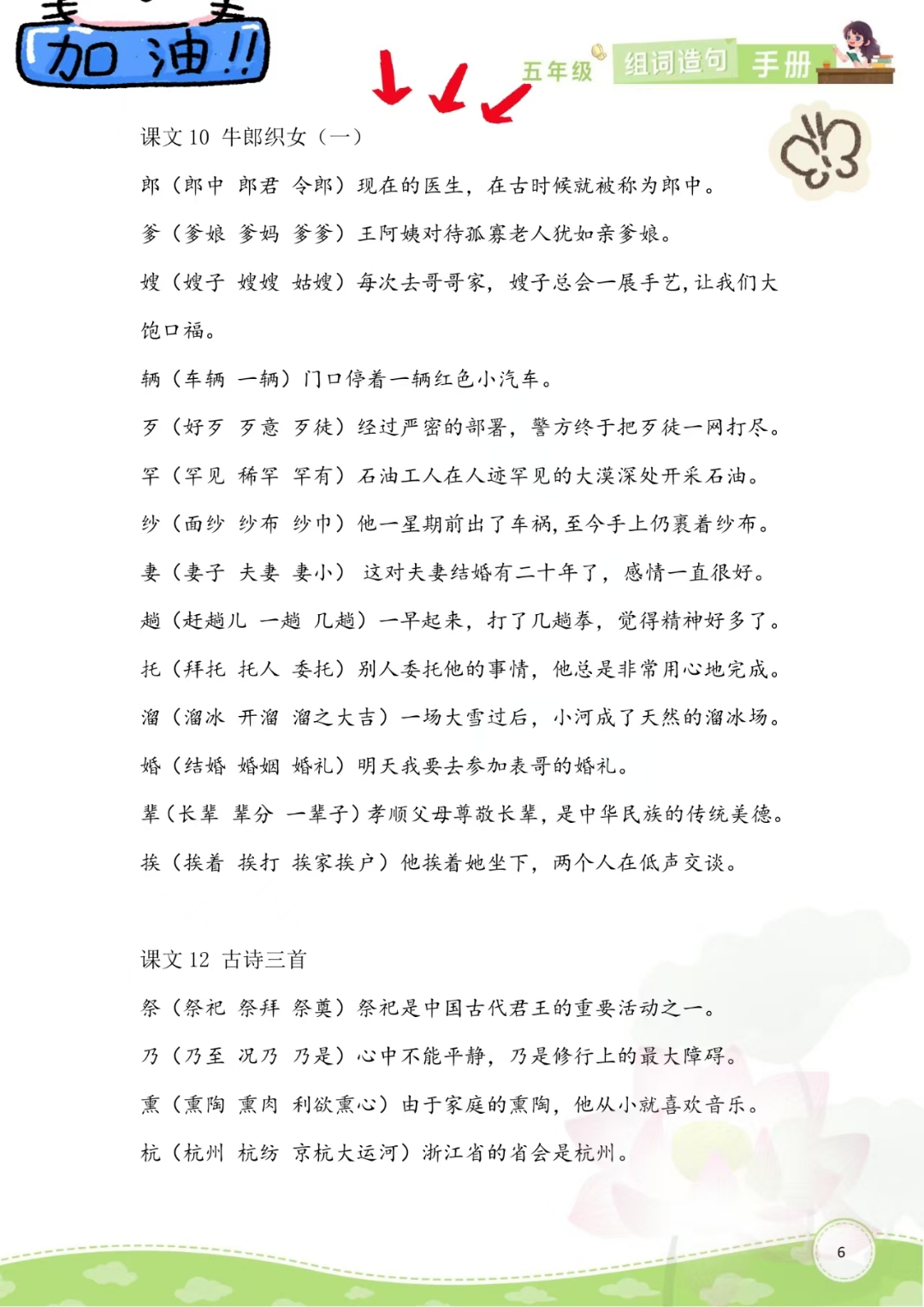 五年级组词造句手册白鹭优雅如画落花生播种希望生活点滴皆学问字