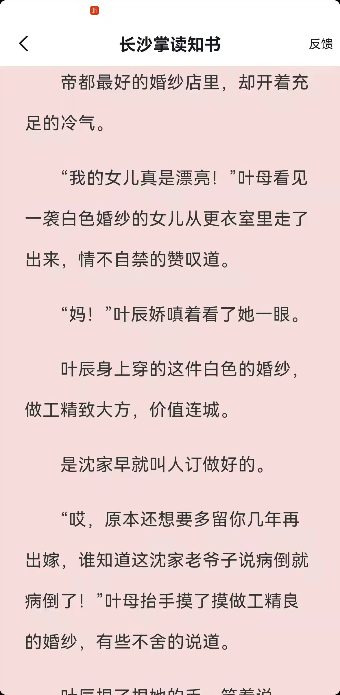 叶辰沈默风小说全文阅读《叶辰沈默风/我的女儿真是漂亮》叶辰沈默风