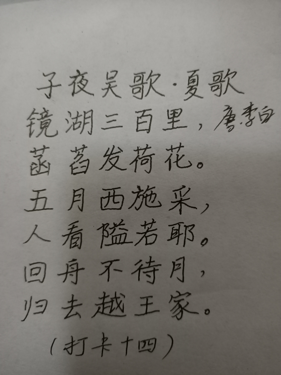 子夜吴歌·夏歌图片