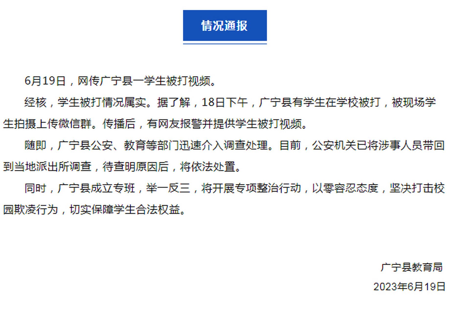 校园欺凌新闻评论初中(校园欺凌新闻评论200字)