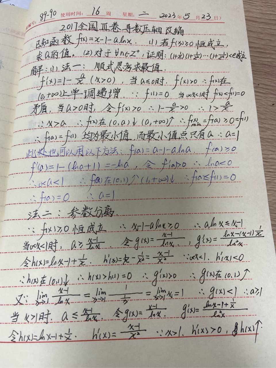 2017全国数学三卷导数压轴改编#一起学习吧# 高考数学导数压轴改编