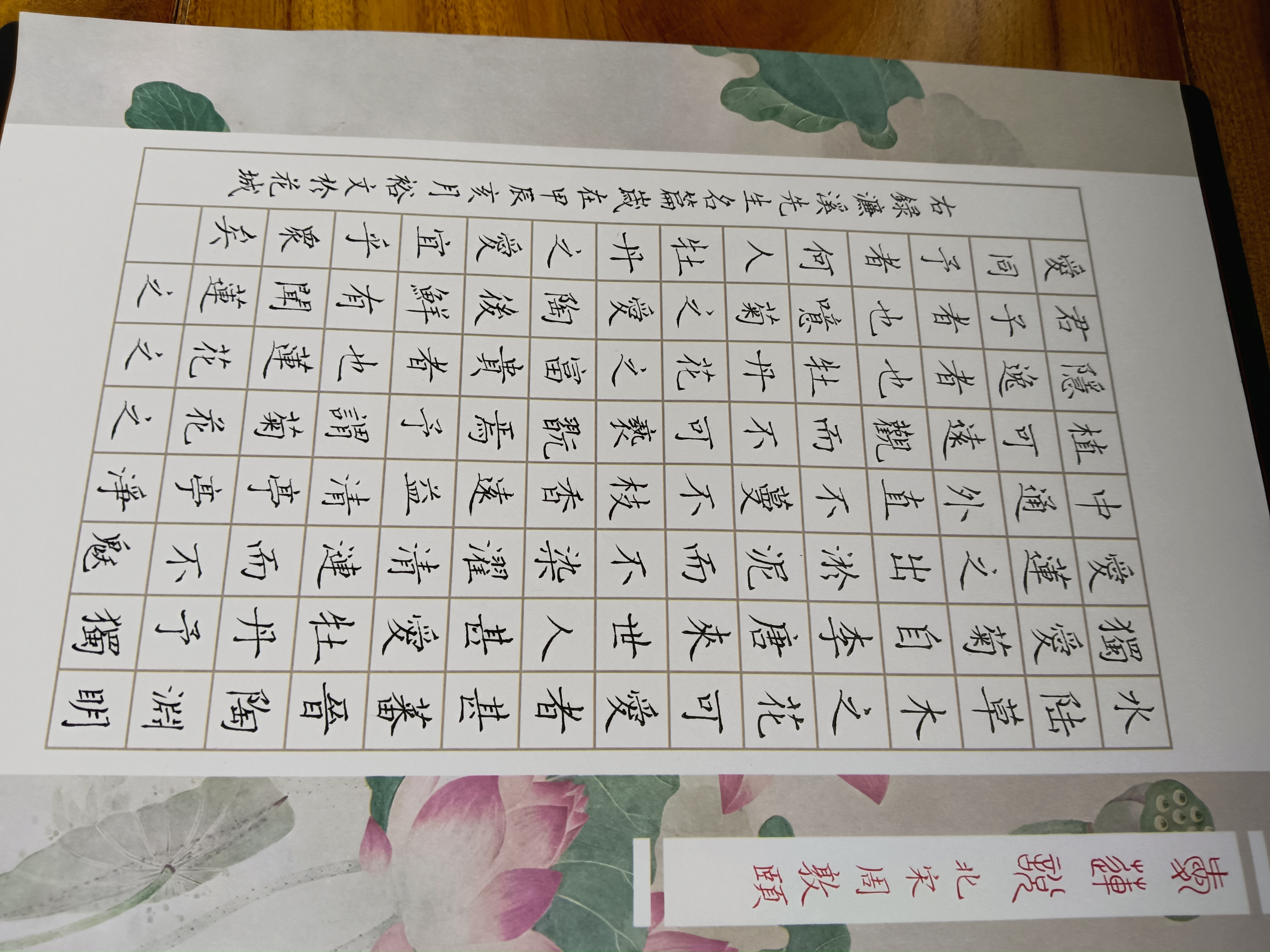 右录周敦颐《爱莲说》
