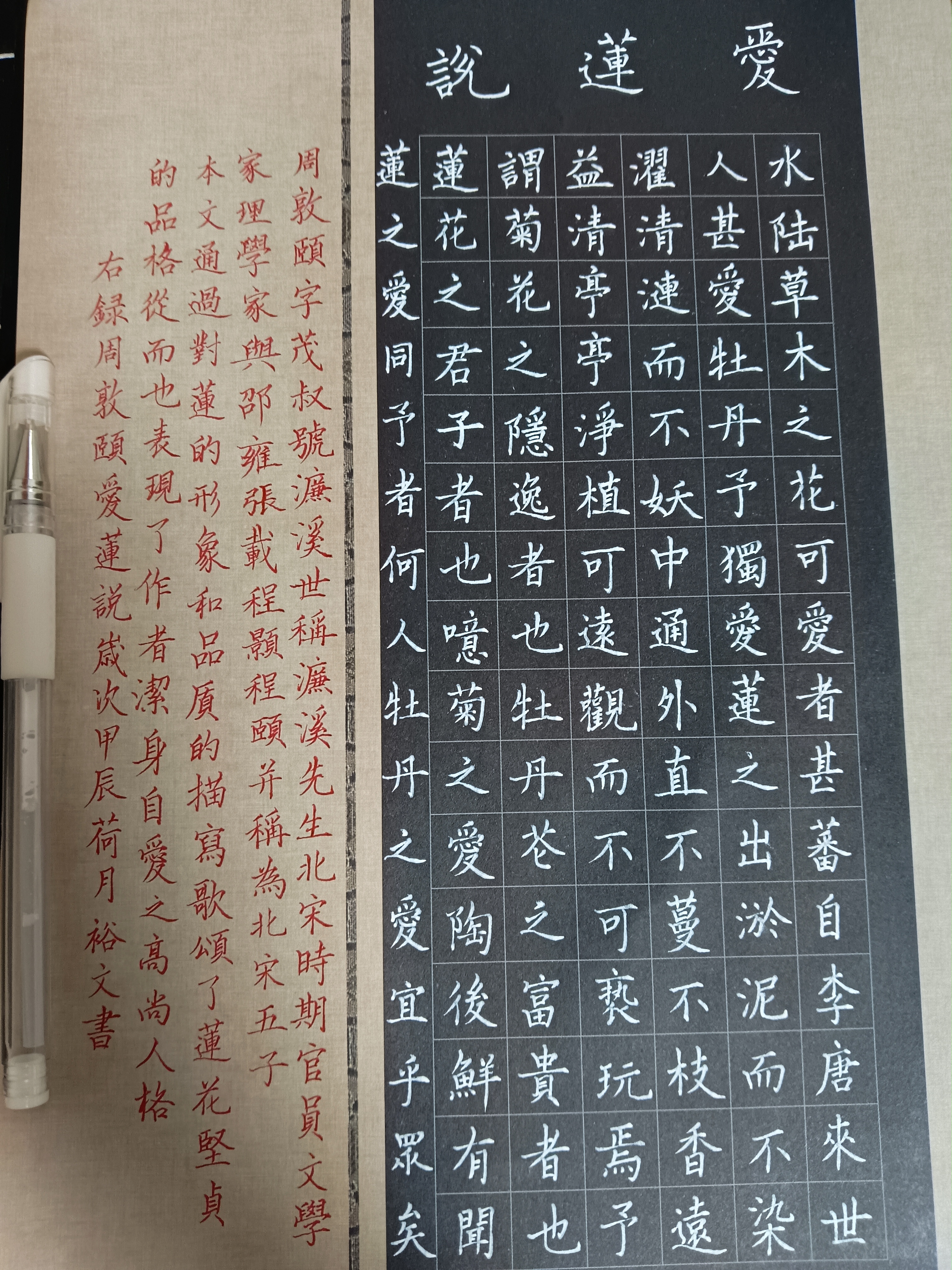 周敦颐《爱莲说》