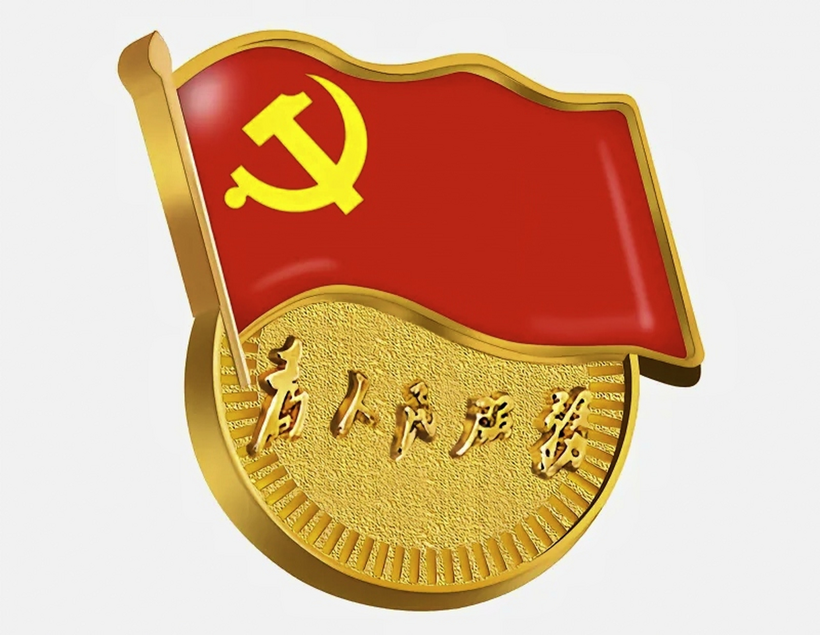 "改革"只有改变的内涵,"开放"只有敞开的内涵