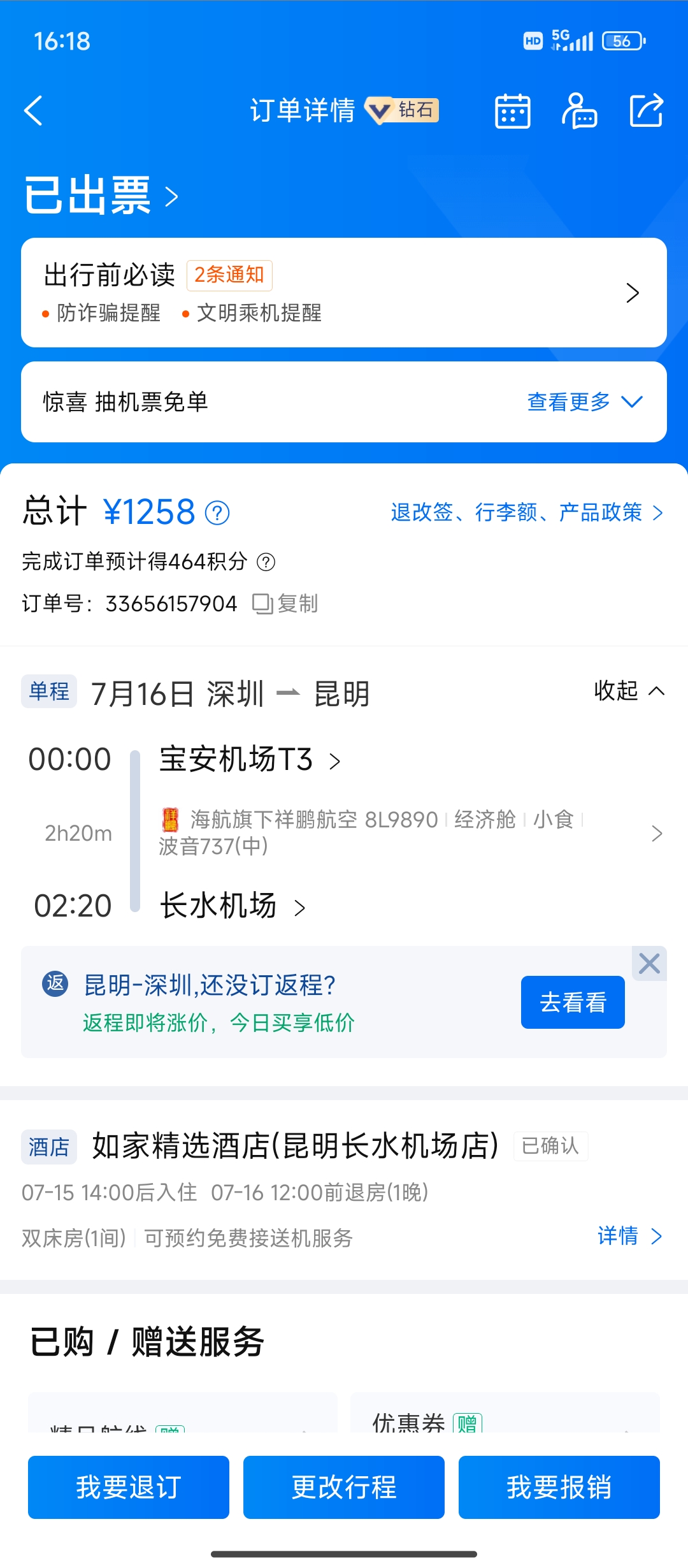 携程旅游网购深圳到昆明机票,查到23点8l9890航班票价980元,我点预订