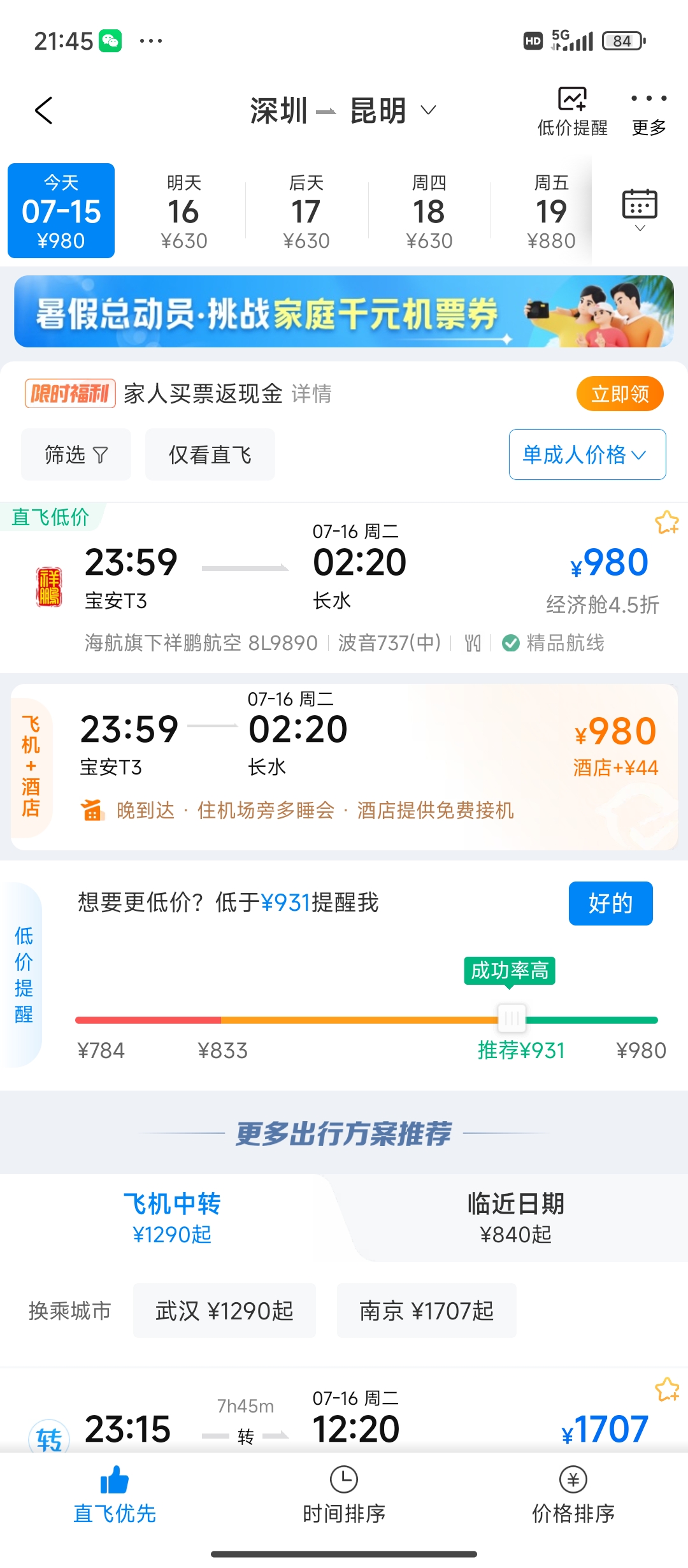 携程旅游网购深圳到昆明机票,查到23点8l9890航班票价980元,我点预订