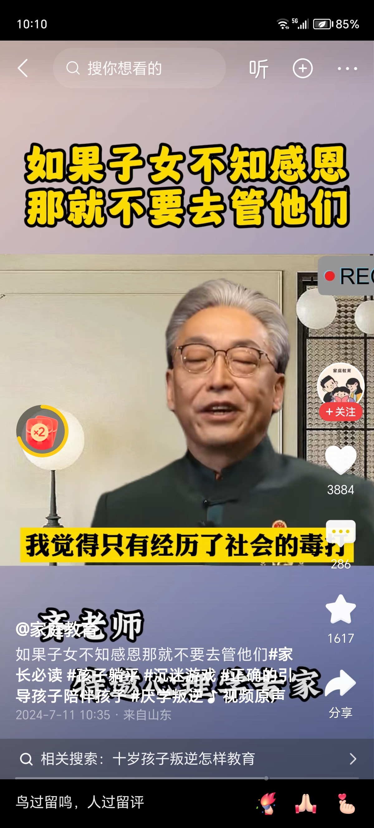 听齐老师一习话,醍醐灌顶,如果一个孩子不知道感恩,就不要去管他,不